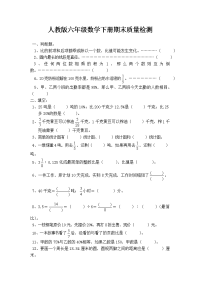 六年级上册数学试题-期末检测题  人教新课标（2014秋）（无答案）