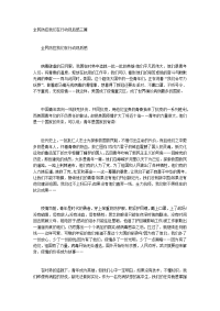 全民防控我们在行动观后感三篇