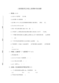 人教版小学数学五年级上册期末检测卷