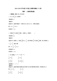 人教版小学数学六年级上册期末检测卷