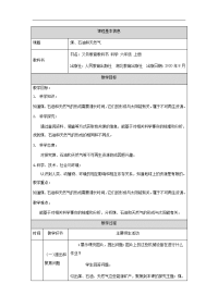 六年级上册科学教案  13煤、石油和天然气-  人教版