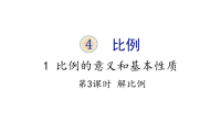 六年级下册数学课件-4 比例 1 比例的意义和基本性质 第3课时 解比例 人教版(共19张PPT)