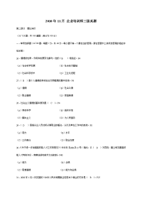 技能培训专题 企业培训师三级真题含答案