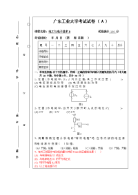 电工与电子技术08A 考卷