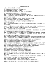 中国工商银行招聘笔试各专业知识点--会计学复习知识点讲义整理