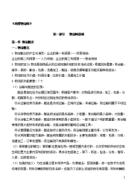 技能培训专题 助理物流师复习重点