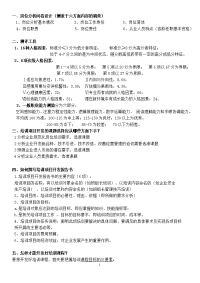 技能培训 企业培训师技能考试34道预测题 (1)