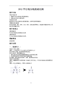 数学冀教版九年级上册教案25-2平行线分线段成比例