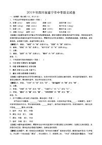 2019年四川省遂宁市初中毕业暨高中阶段学校招生考试语文试题及答案（word版）