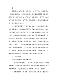 2018办公室后勤个人工作总结
