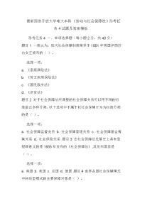 最新国家开放大学电大本科《劳动与社会保障法》形考任务4试题及答案模板