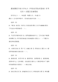 最新国家开放大学电大《网络实用技术基础》形考任务1试题及答案模板