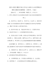 2021-2022国家开放大学电大本科《公共政策概论》期末试题及答案模板（试卷号：1183）