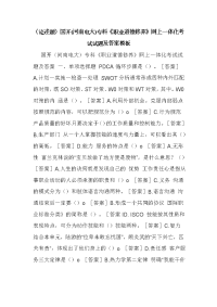 （论述题）国开(河南电大)专科《职业道德修养》网上一体化考试试题及答案模板