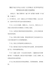 国家开放大学电大专科《文学概论》机考网络考试第四套标准试题及答案模板