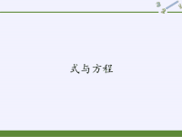 六年级数学下册课件-6 式与方程-人教版 (5)