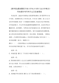 (精华版)最新国家开放大学电大专科《会计学概论》网络课形考网考作业及答案模板