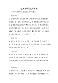 电大形考答案模板2