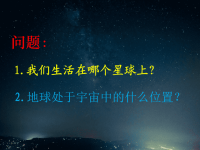 六年级上册科学课件-4太阳系大家族