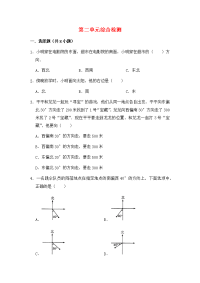 【必刷卷】第二单元  位置与方向（二）-六年级上册数学单元常考题集训   人教版（含答案）