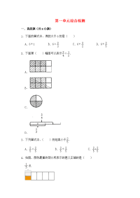 【必刷卷】第一单元  分数乘法-六年级上册数学单元常考题集训   人教版（含答案）