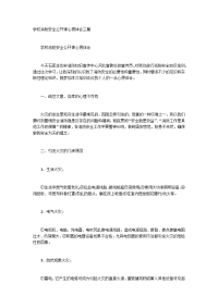 学校消防安全公开课心得体会三篇