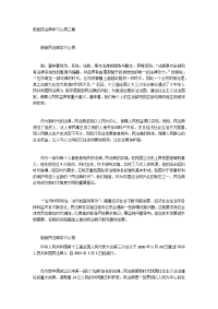 新版民法典学习心得三篇