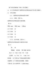 地下改性沥青油毡（SBS）防水层施工