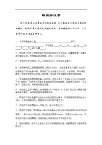 公司培训协议书