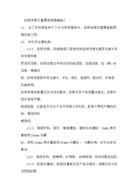 轻钢龙骨石膏罩面板隔墙施工