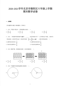 2020_2021学年北京朝阳区六年级上学期期末数学试卷 PDF无答案人教版