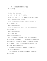 红十字会法试题及答案（三套）