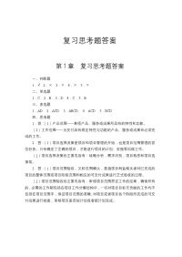 自学考试 项目范围 复习考题答案-项目范围管理