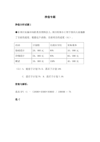 自学考试 03挣值专题答案 - 1