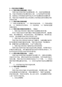 自学考试 项目风险识别