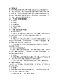 自学考试 项目启动与项目目标