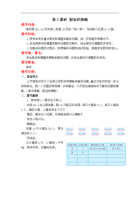 苏教版六年级下册数学教案设计-第3单元 解决问题的策略-第2课时 假设的策略