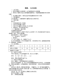 六年级下册数学教案-3成正比例的量｜冀教版 (3)