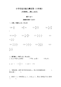 六年级下册数学试题-小学生综合能力测试卷（无答案）人教版