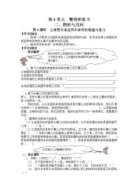 人教版数学小学六年级下册导学案-第6单元  整理和复习 2、图形与几何-第4课时  立体图形表面积和体积的整理与复习