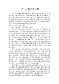 教师评价学生机制