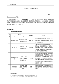 高填路堤从业人员风险告知书