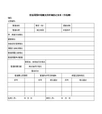 管道周围环境概况资料调查记录表（外检测）