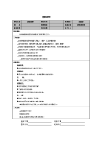 销售助理职能说明书