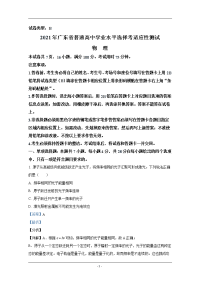 2021年1月广东省普通高中学业水平选择考适应性测试 物理 Word版含解斩