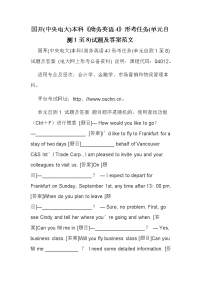 国开(中央电大)本科《商务英语4》形考任务(单元自测1至8)试题及答案范文