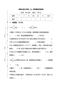 西师大版6年级数学上册期末检测卷（附答案）