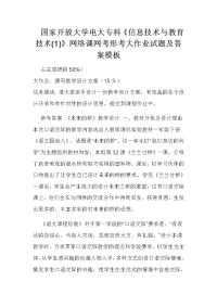 国家开放大学电大专科《信息技术与教育技术(1)》网络课网考形考大作业试题及答案模板