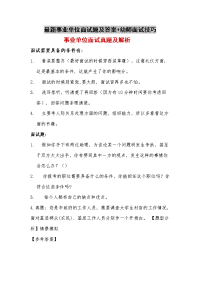 最新事业单位面试题及答案+幼师面试技巧