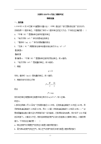 浙江省东阳市2020届高三下学期6月模拟考试物理试题 Word版含解析